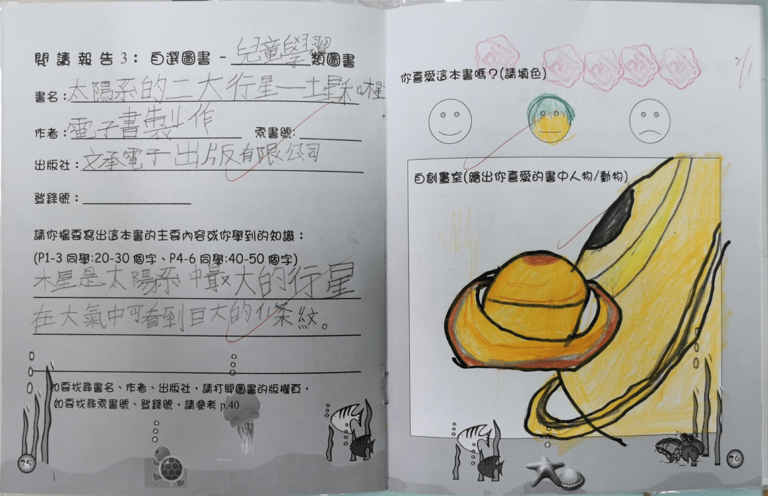 thumbnail of 2425上學期_圖書閱讀護照佳作