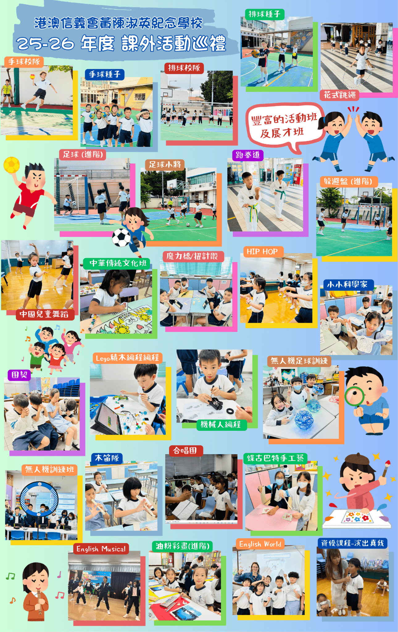 thumbnail of 2526課外活動海報 -1