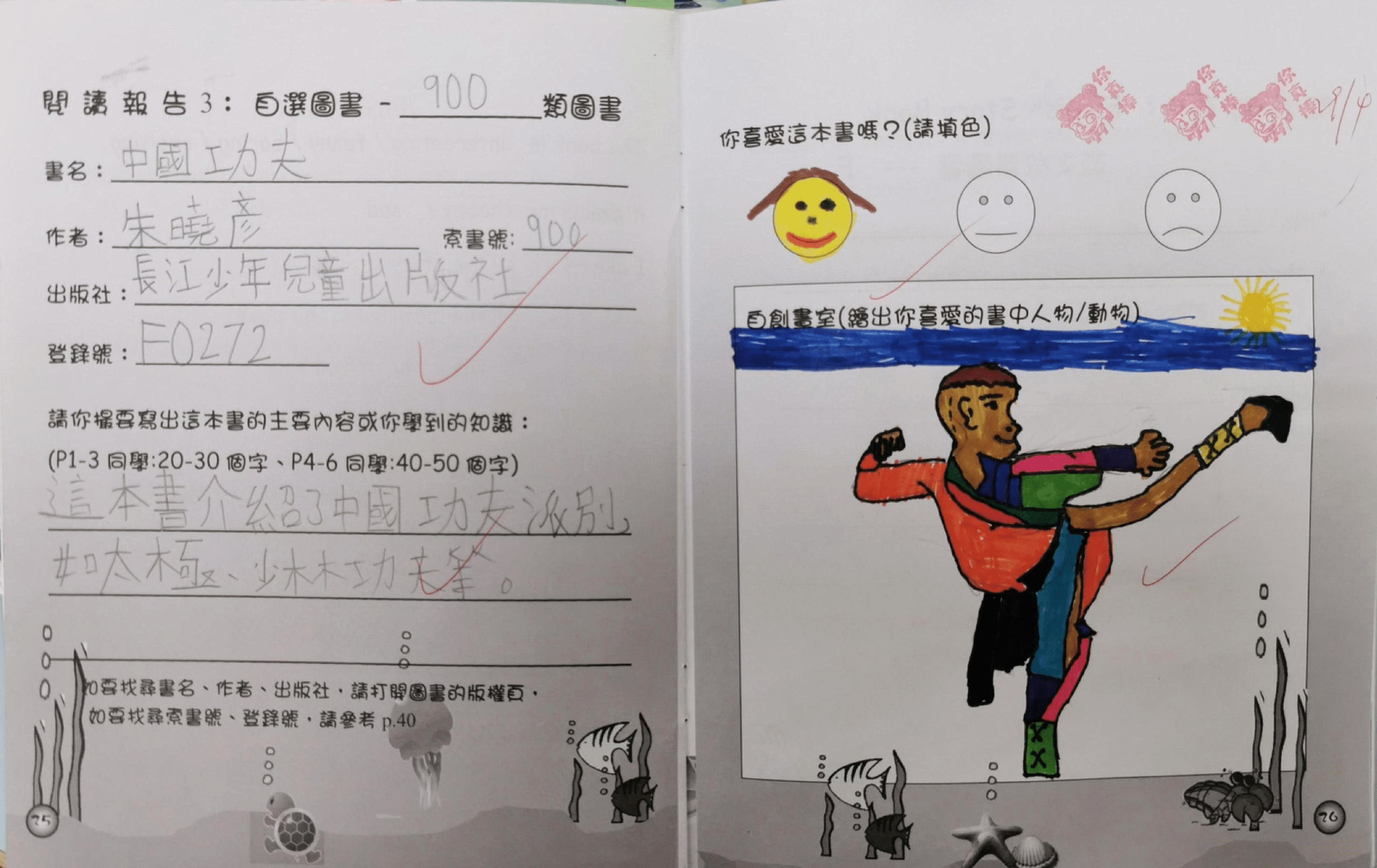 thumbnail of 2425下學期_圖書閱讀護照佳作