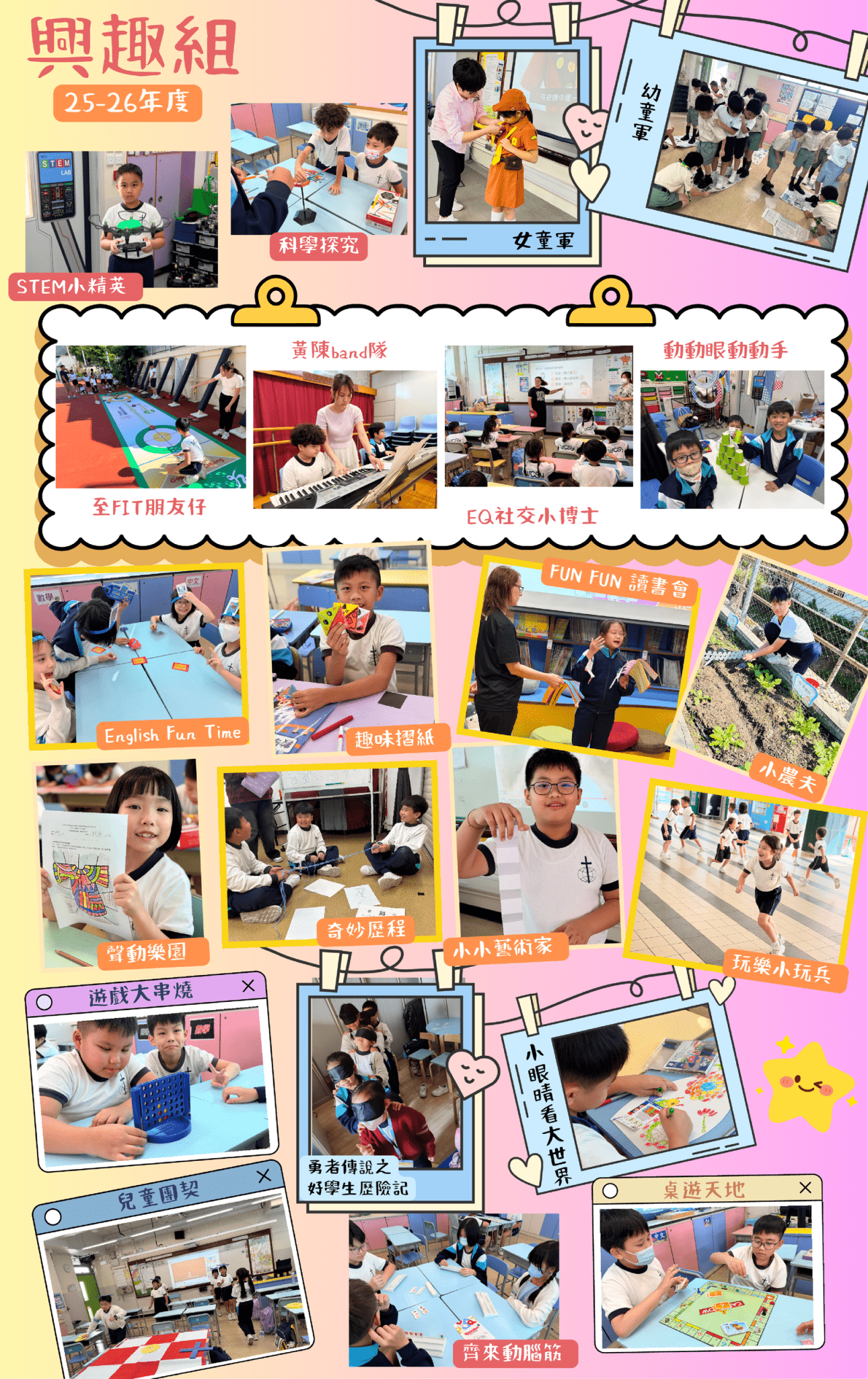 thumbnail of 2526課外活動海報 -2