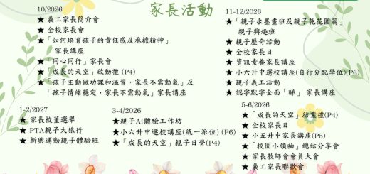 thumbnail of 家長活動2627
