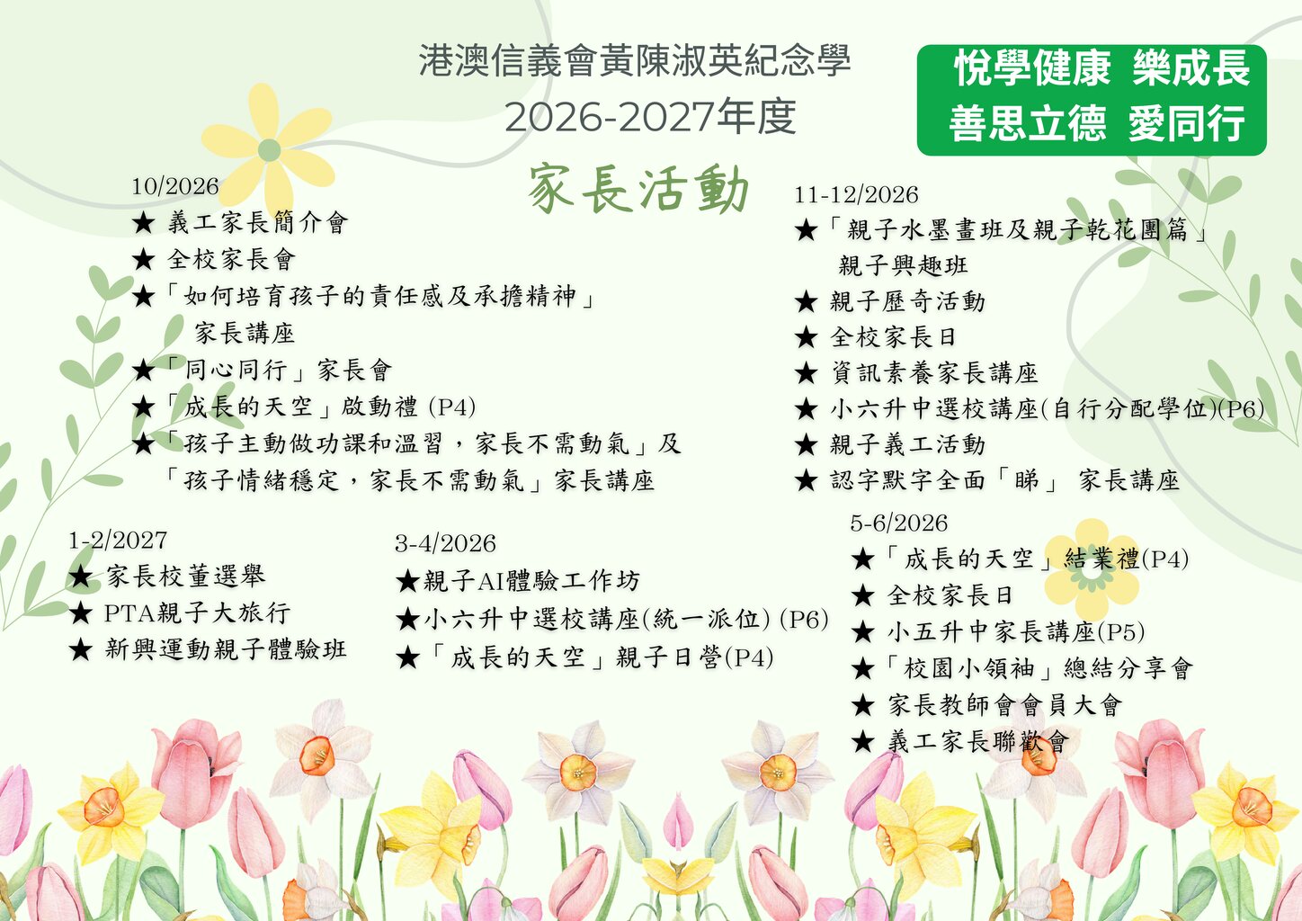 thumbnail of 家長活動2627