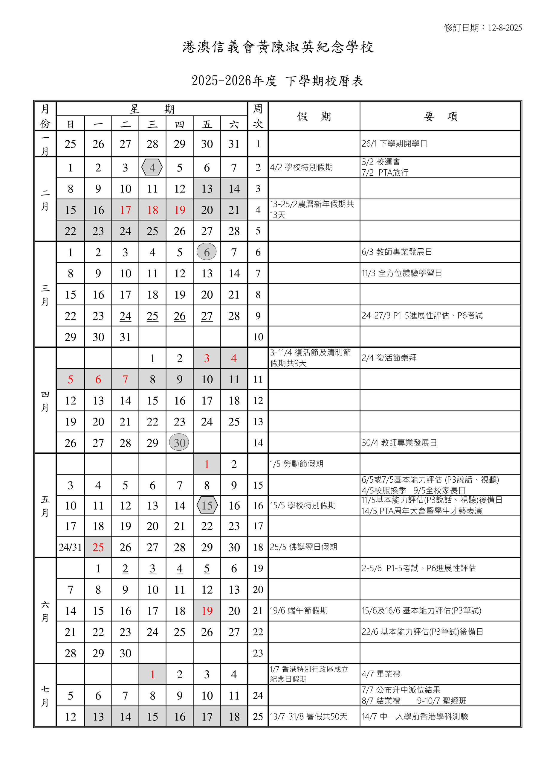 thumbnail of 校曆表2025-26(下學期)
