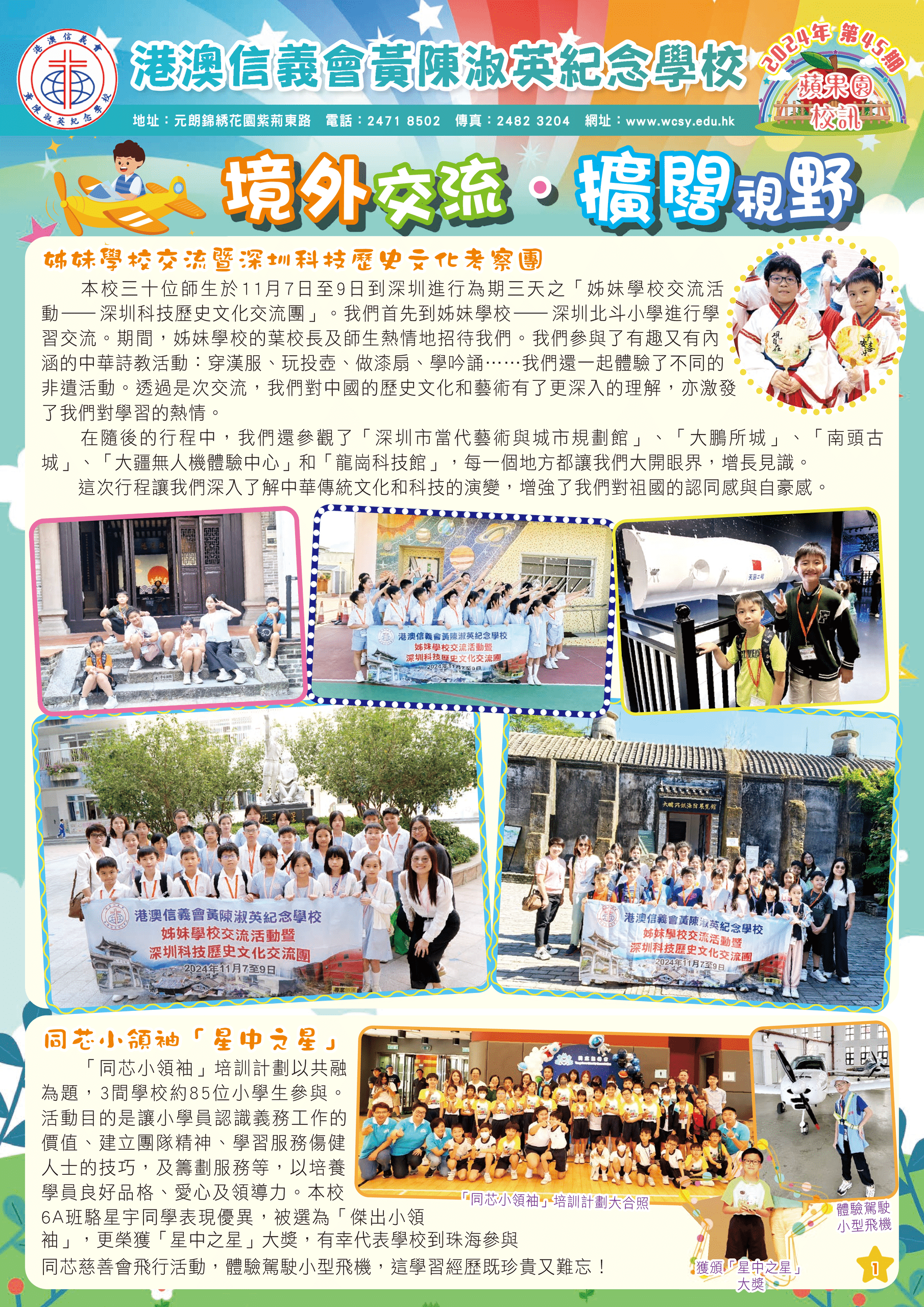 thumbnail of 蘋果園第45期final稿