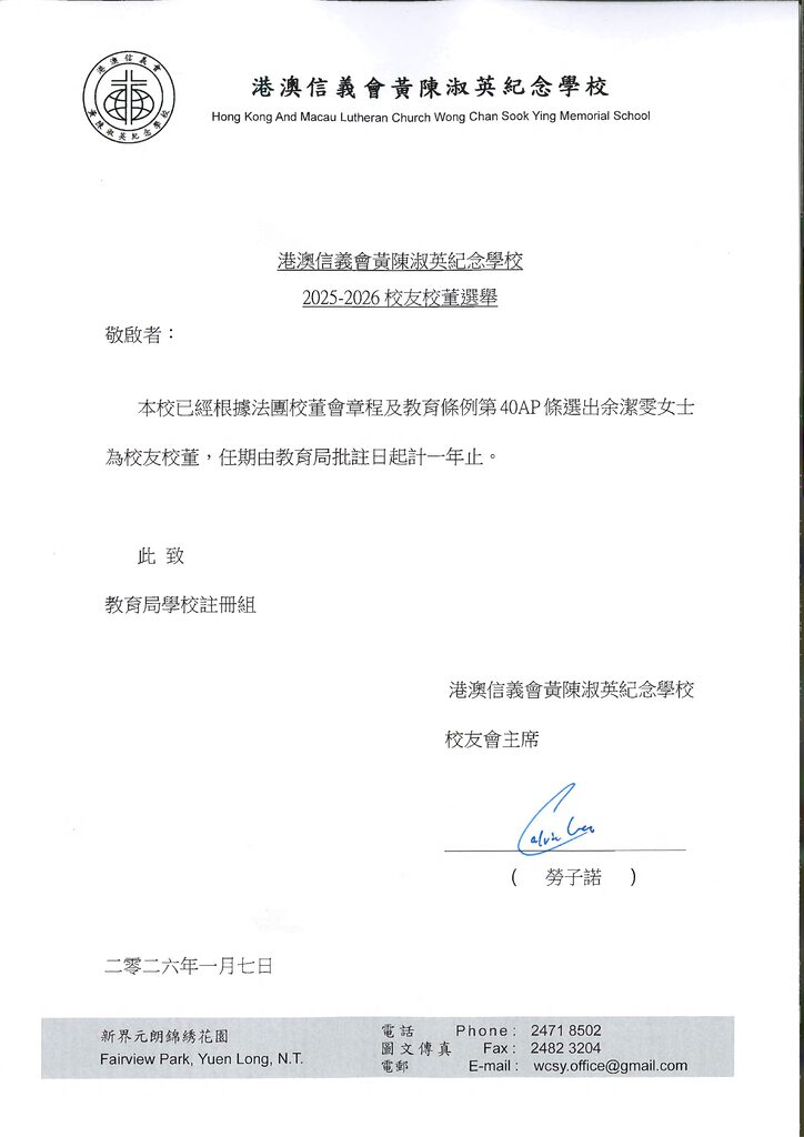 thumbnail of 校友校董選舉結果