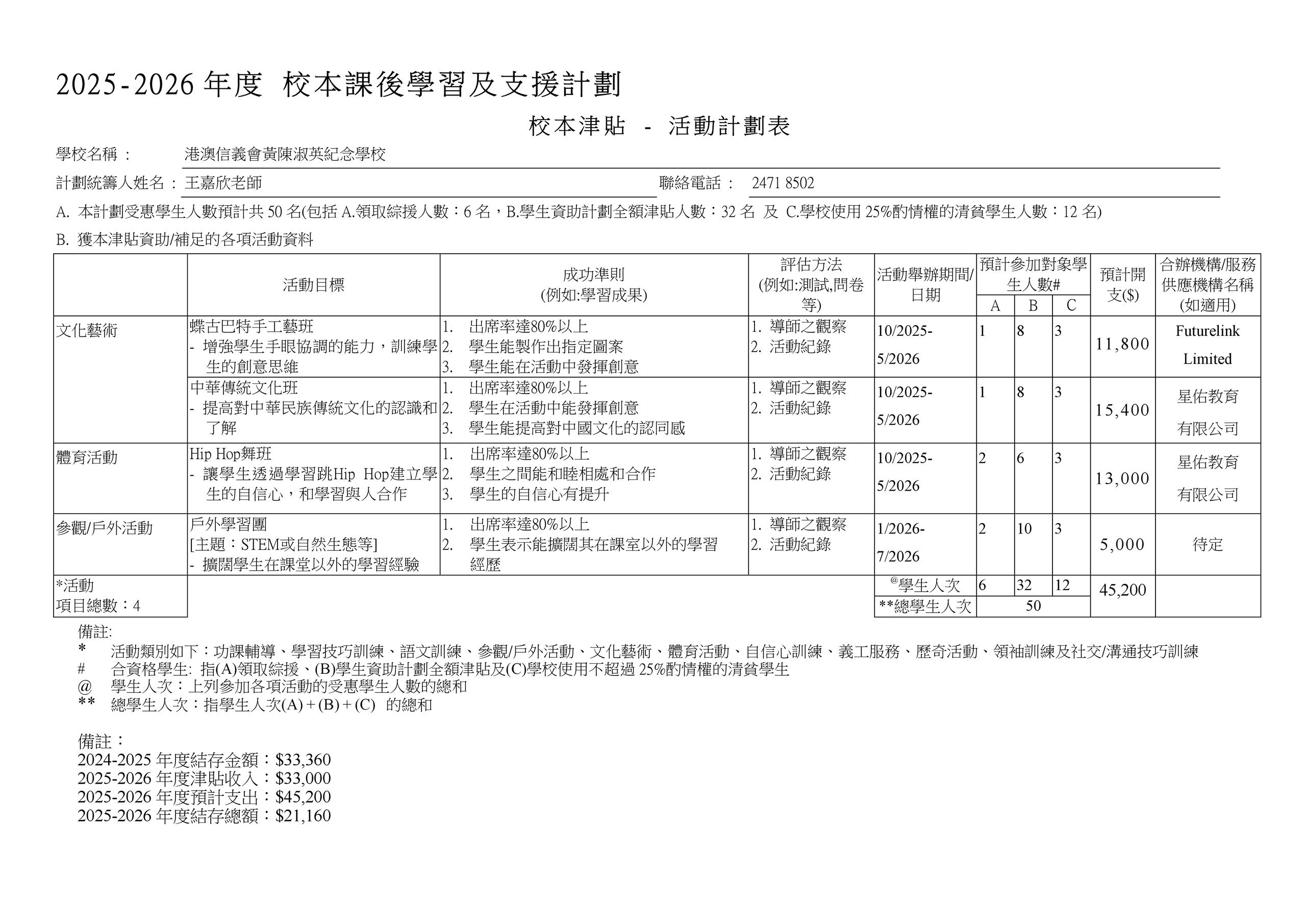 thumbnail of 校本課後學習及支援計劃_網頁版