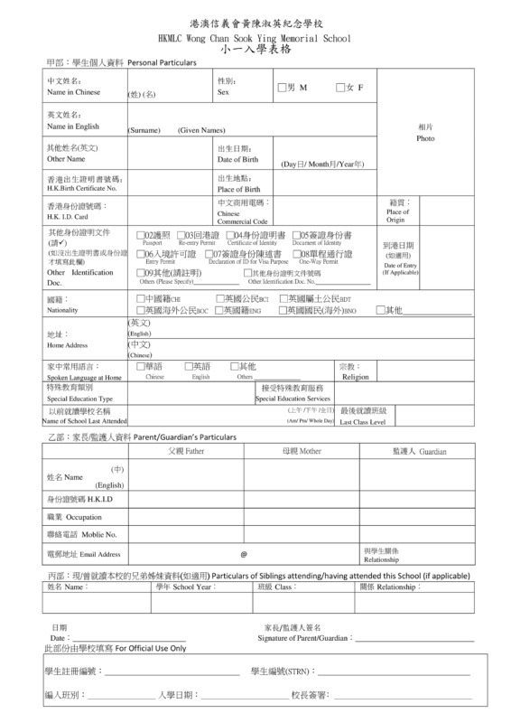 thumbnail of 小一入學表格(NEW)
