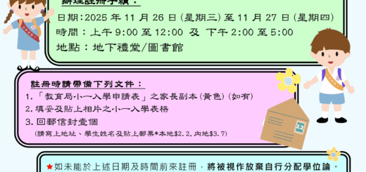 thumbnail of 2026小一自行取錄編號_放校網new 1