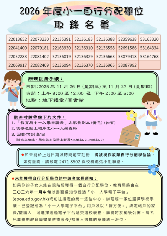 thumbnail of 2026小一自行取錄編號_放校網new 1