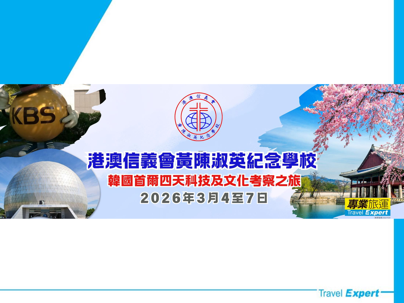 thumbnail of 韓國首爾四天科技及文化考察之旅簡介會