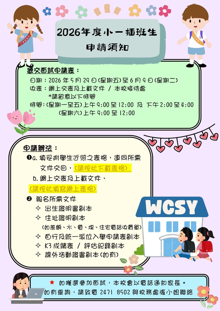 thumbnail of 2026小一叩門_放校網