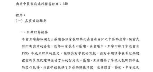 thumbnail of PTA周年會員大會資料2026