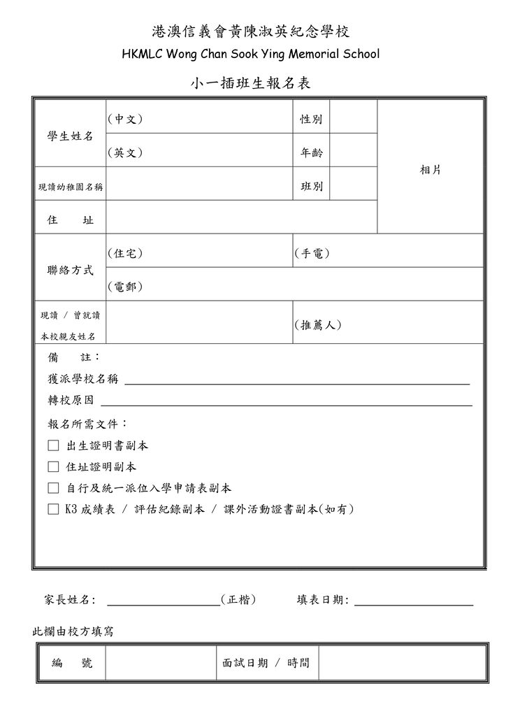 thumbnail of 小一插班生報名表 2