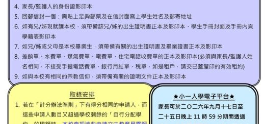 thumbnail of 2027小一自行申請(壁報)_更新